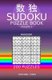 Sudoku Puzzle Book - 200 Random Puzzles (Paperback): Michael Chen